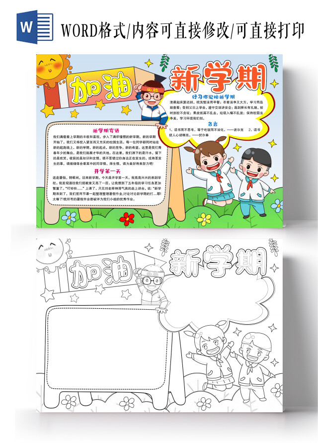 手绘风格加油新学期小报手抄报开学小报手抄报