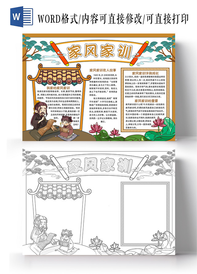 手绘风格家风家训小报手抄报我的家风家训