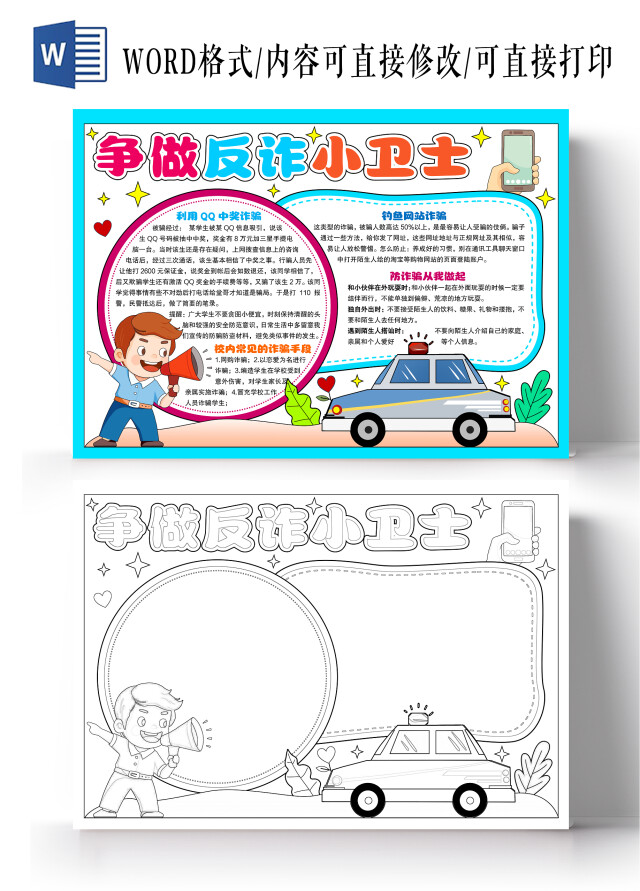 蓝色手绘风格争做反诈小卫士小报手抄报防诈骗