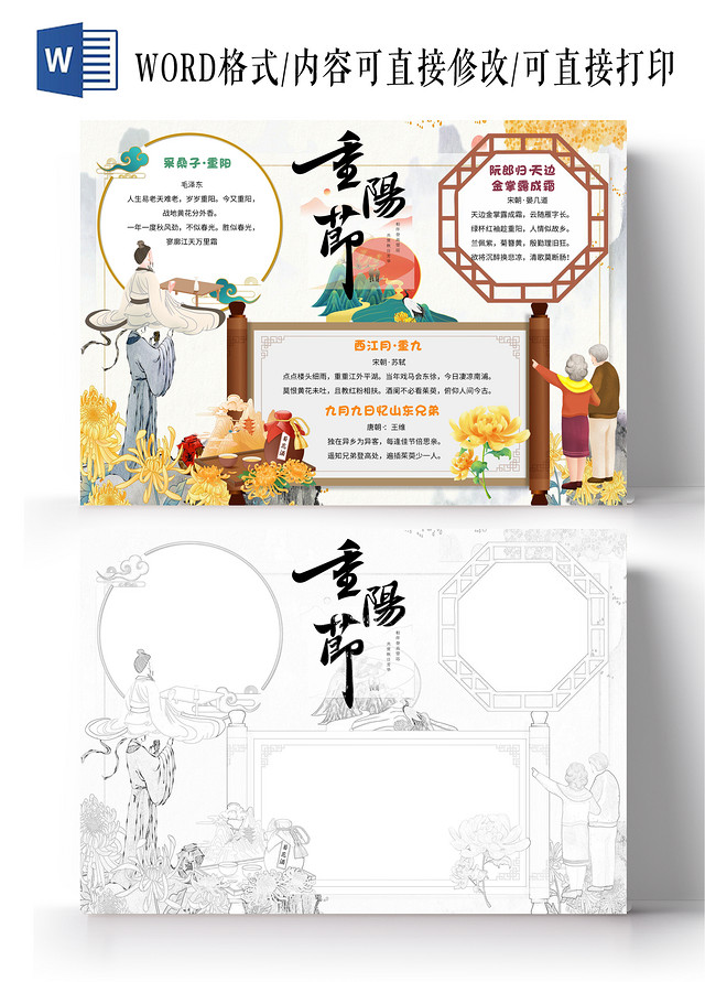 黄色卡通重阳节古诗小报手抄报卡通小报手抄报