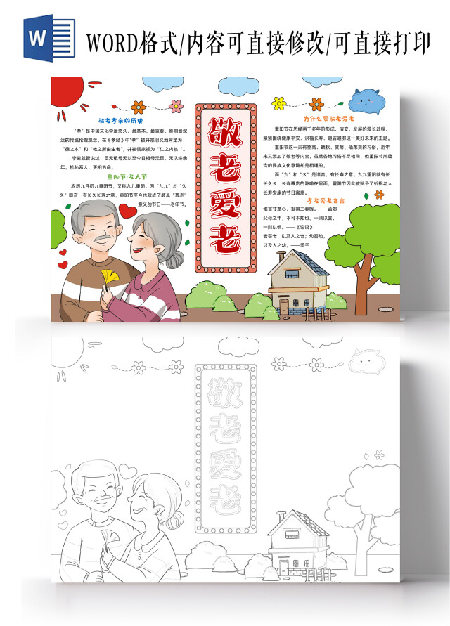 手绘卡通简约敬老爱老手抄报重阳节