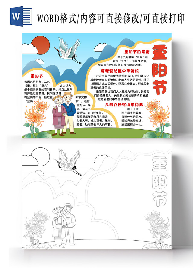 蓝色手绘重阳节九九重阳节浓浓敬老情手抄报