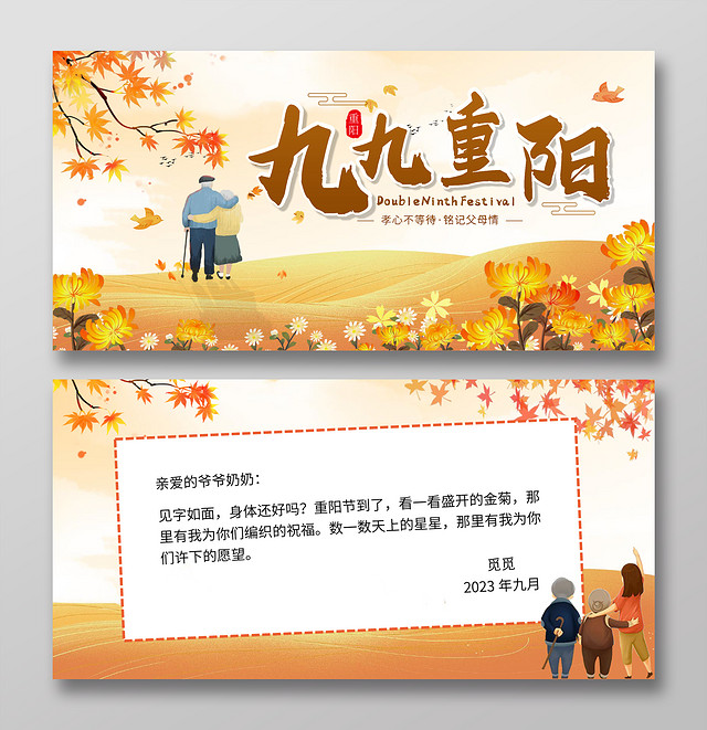 卡通风格九九重阳节贺卡WORD模板