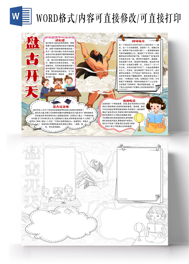中国风盘古开天小报手抄报读书小报手抄报神话故事