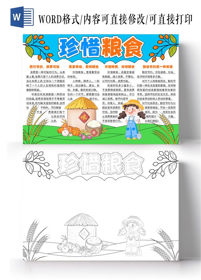蓝橙手绘风卡通珍惜粮食爱惜粮食节约手抄报世界粮食日
