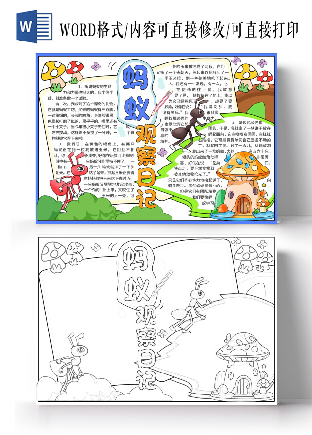 绿色手绘卡通蚂蚁观察日记动物观察日记手抄报世界动物日