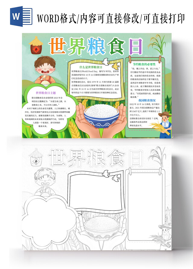 绿色卡通插画世界粮食日小报手抄报卡通小报手抄报
