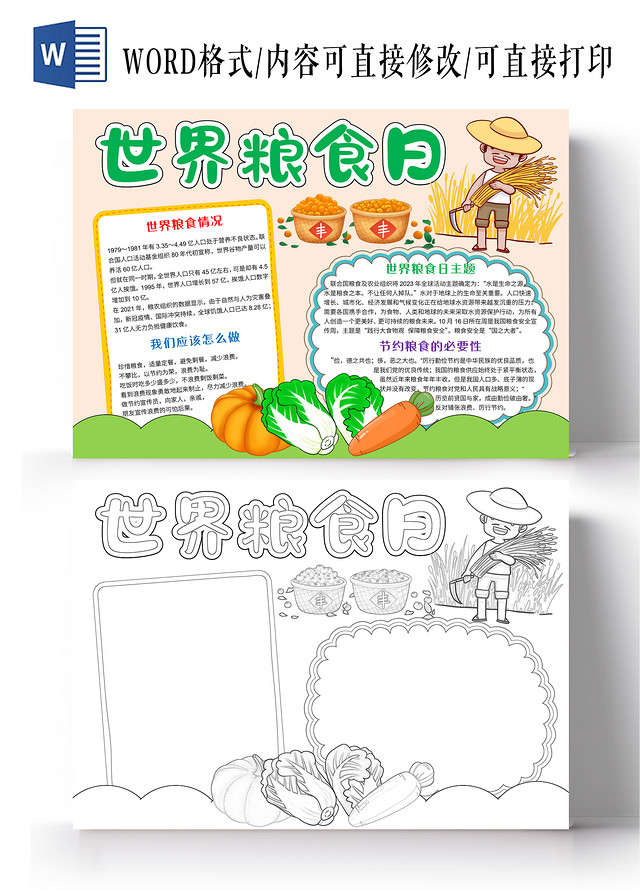 手绘卡通世界粮食日小报手抄报