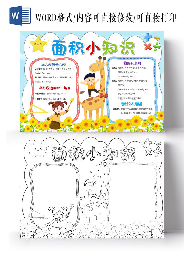 蓝色卡通面积小知识面积小报手抄报卡通面积小报手抄报数学