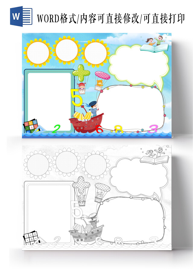 卡通数学小报版面手抄报