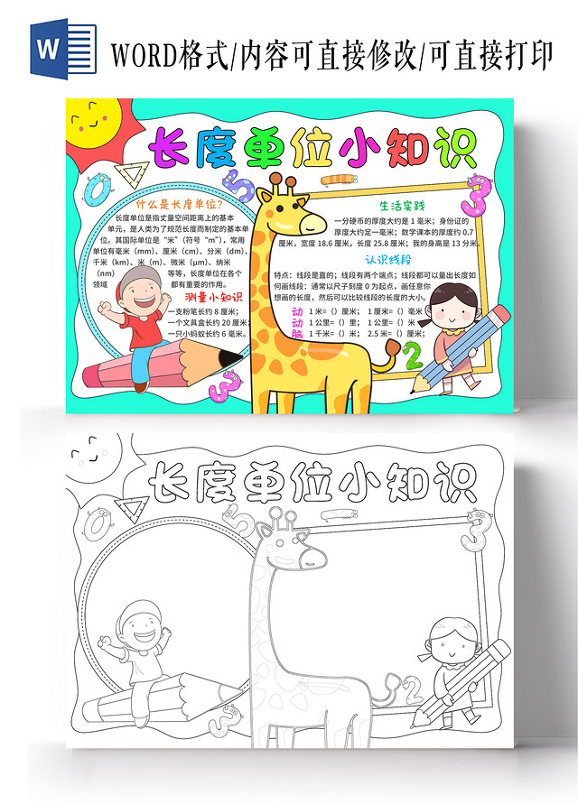 蓝色手绘长度单位小知识长度单位手抄报数学