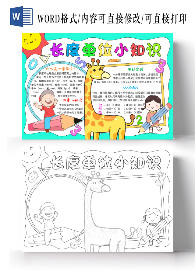 蓝色手绘长度单位小知识长度单位手抄报数学