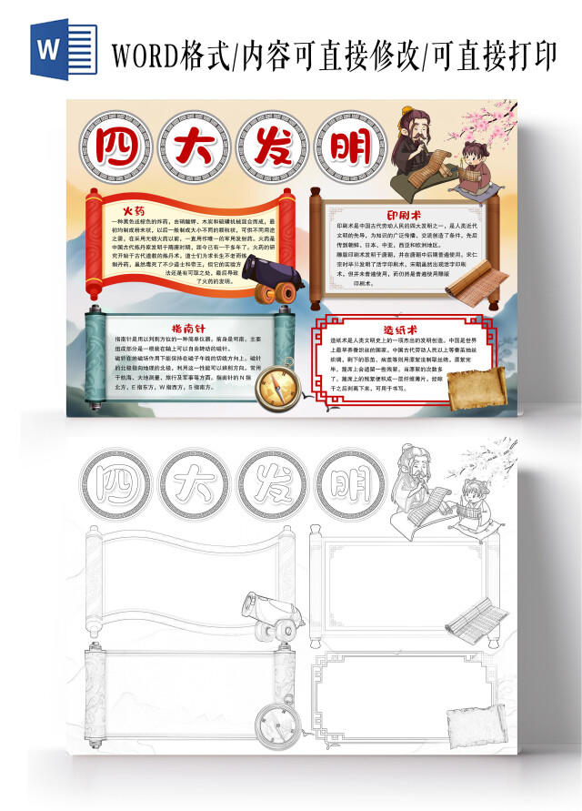 中国风风格四大发明小报手抄报