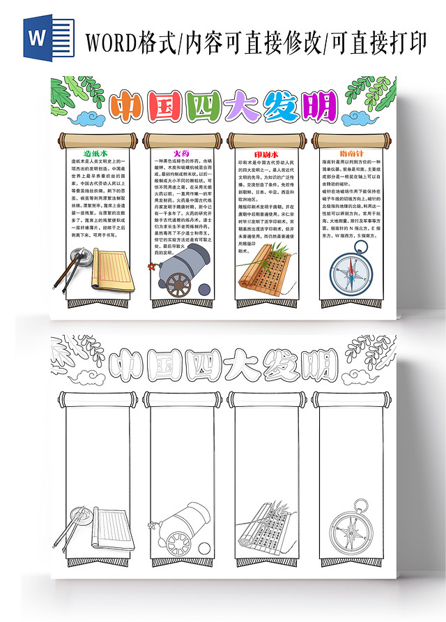 中国风简约风格中国四大发明小报手抄报