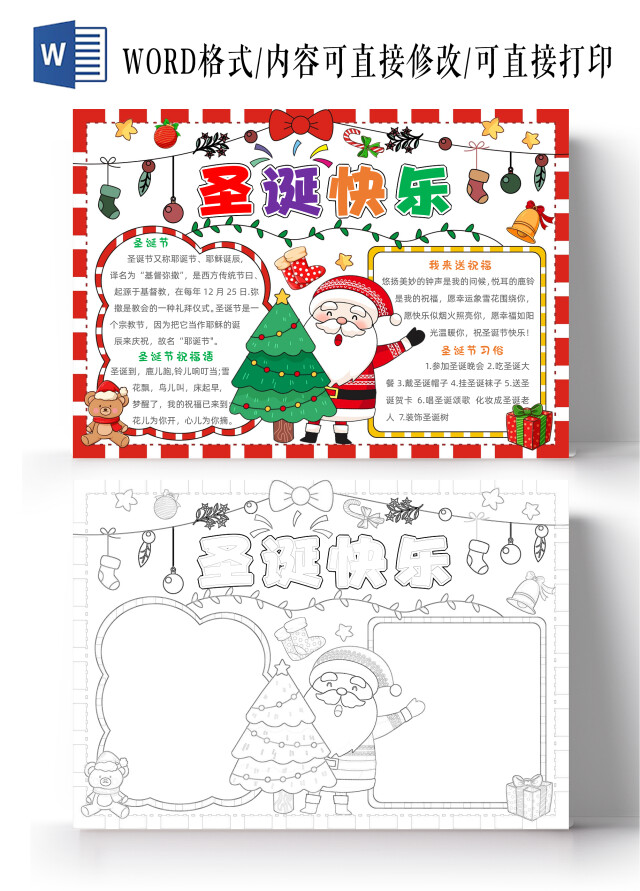 手绘卡通圣诞快乐手抄报圣诞节