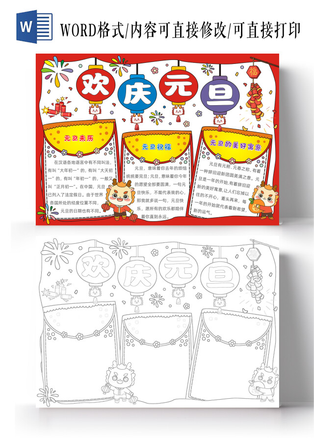 手绘卡通欢庆元旦手抄报